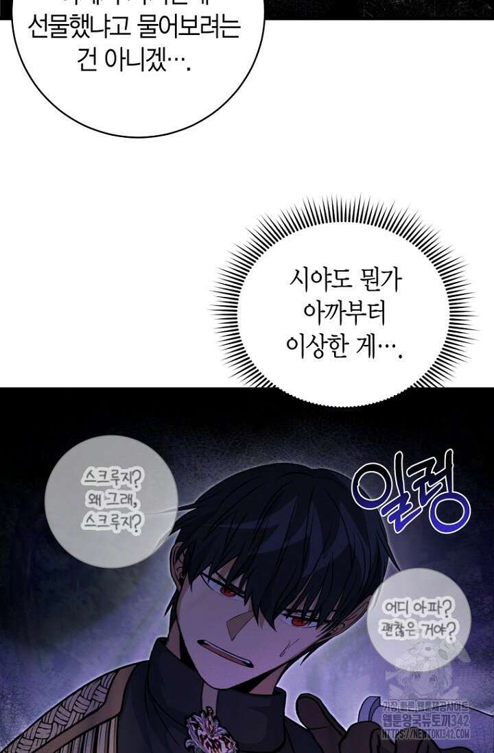 사랑이 아닌 은퇴를 21화 60