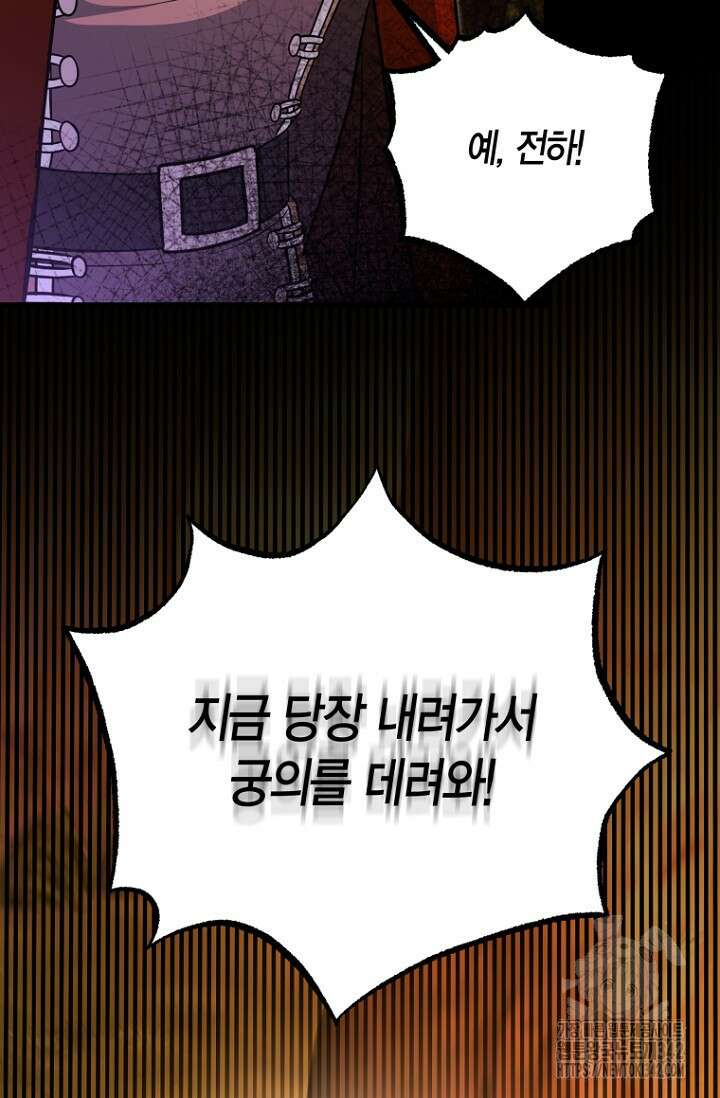 사랑이 아닌 은퇴를 21화 68