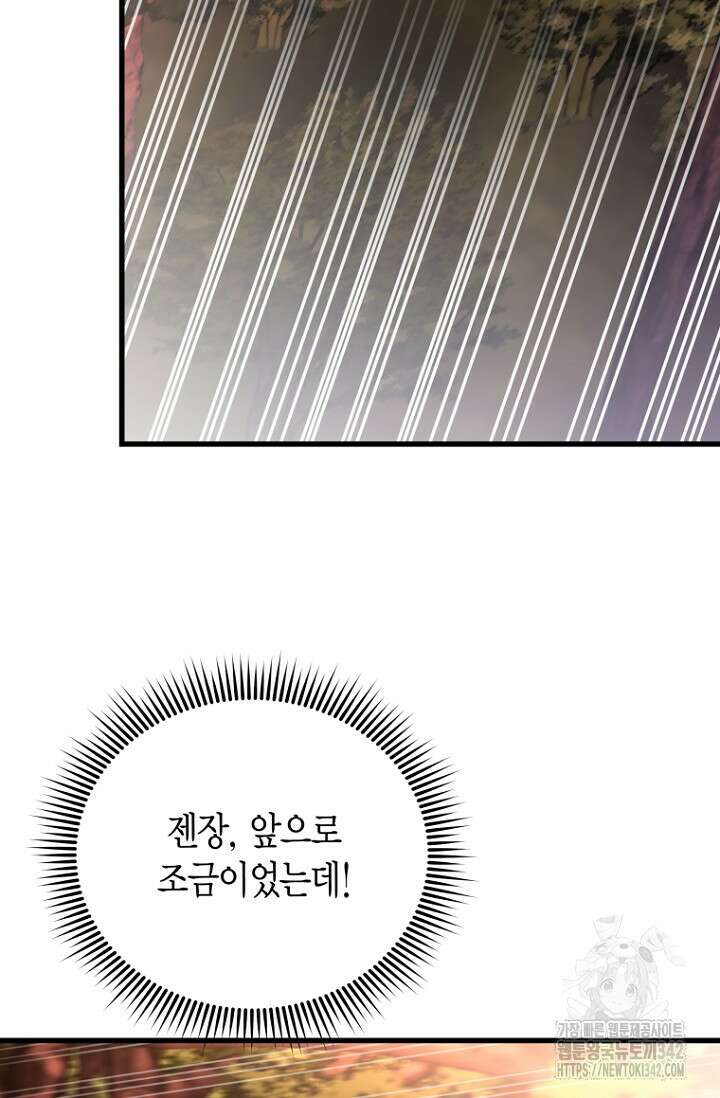사랑이 아닌 은퇴를 21화 73