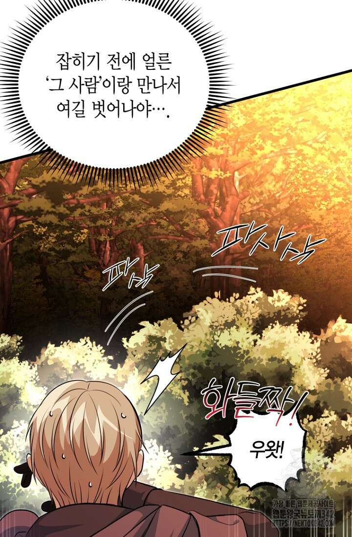 사랑이 아닌 은퇴를 21화 75