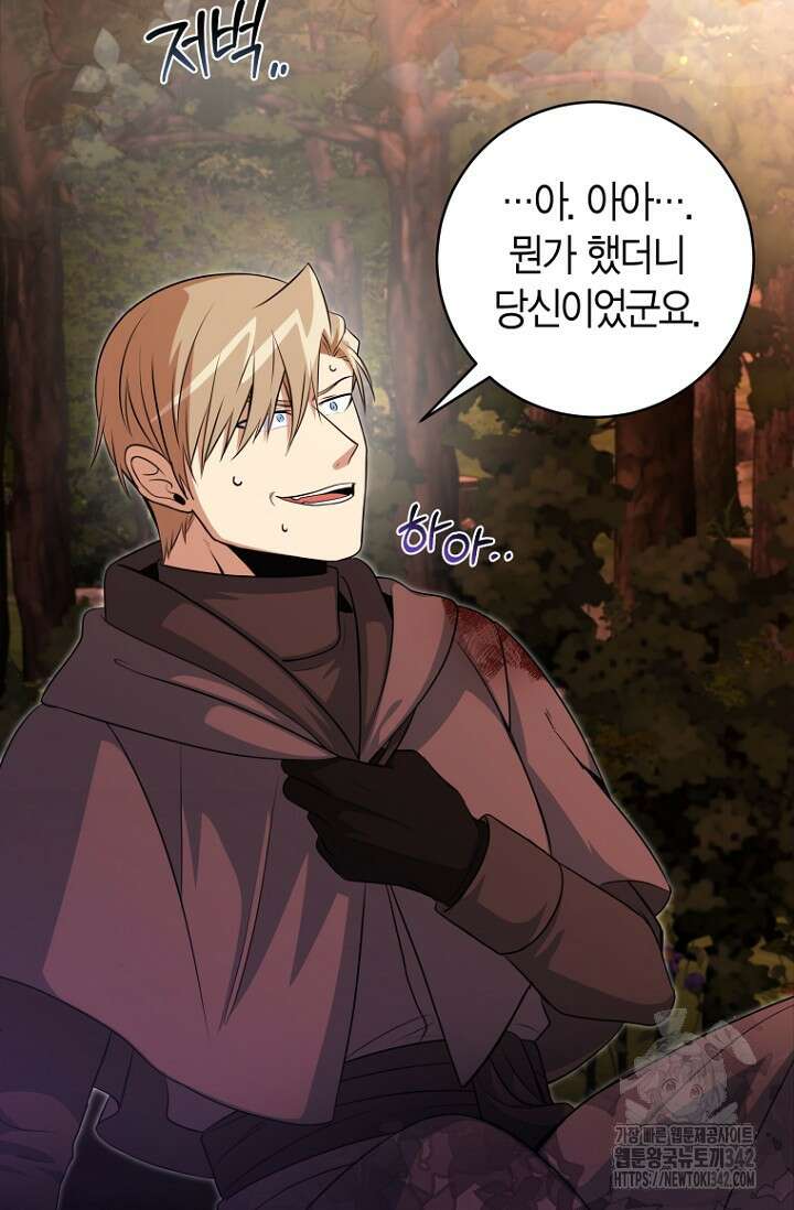 사랑이 아닌 은퇴를 21화 77