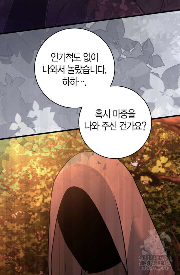 사랑이 아닌 은퇴를 21화 78