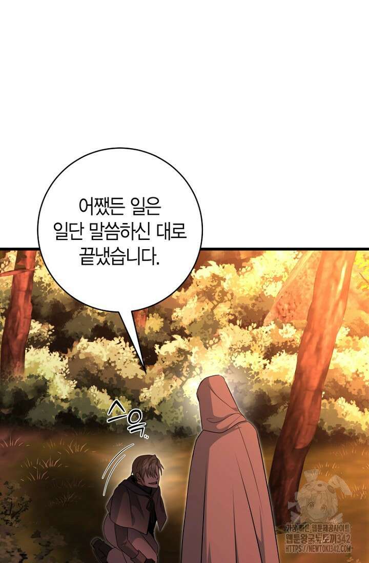 사랑이 아닌 은퇴를 21화 80
