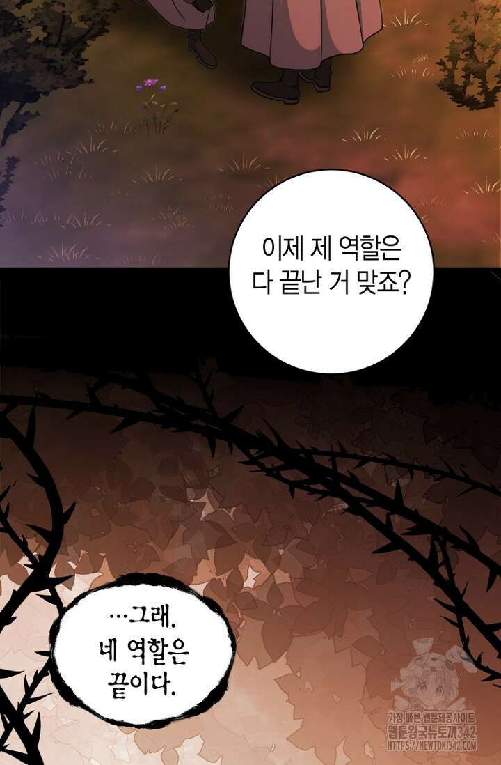 사랑이 아닌 은퇴를 21화 81