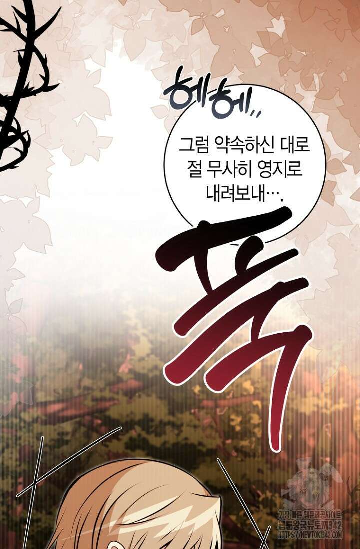 사랑이 아닌 은퇴를 21화 82