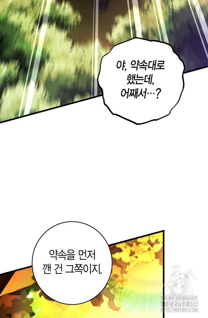 사랑이 아닌 은퇴를 21화 86