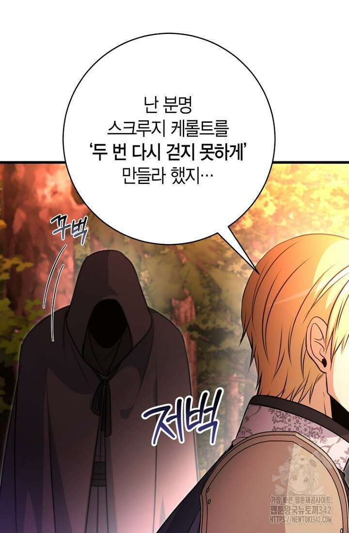 사랑이 아닌 은퇴를 21화 88