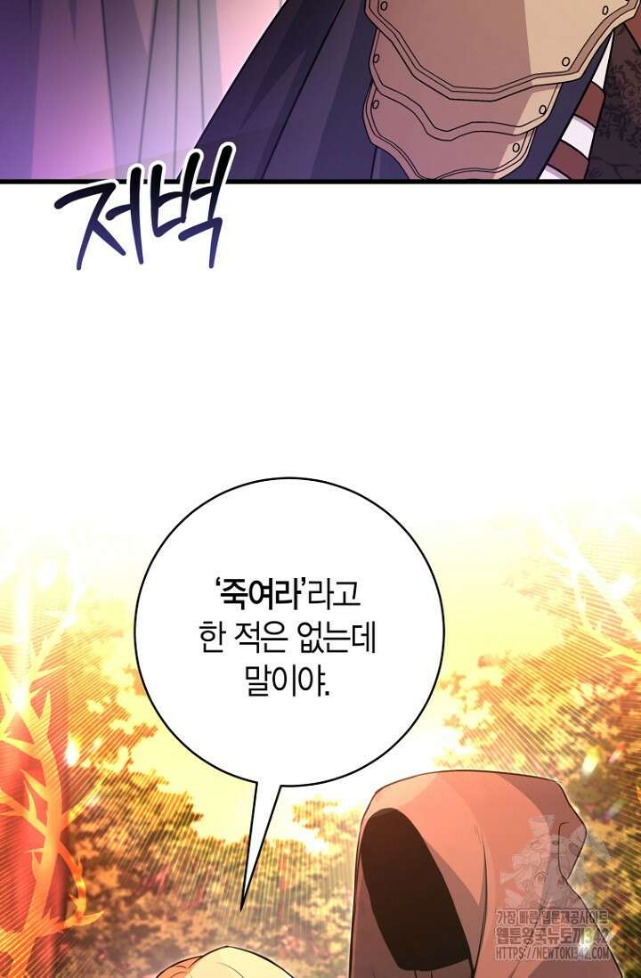 사랑이 아닌 은퇴를 21화 89