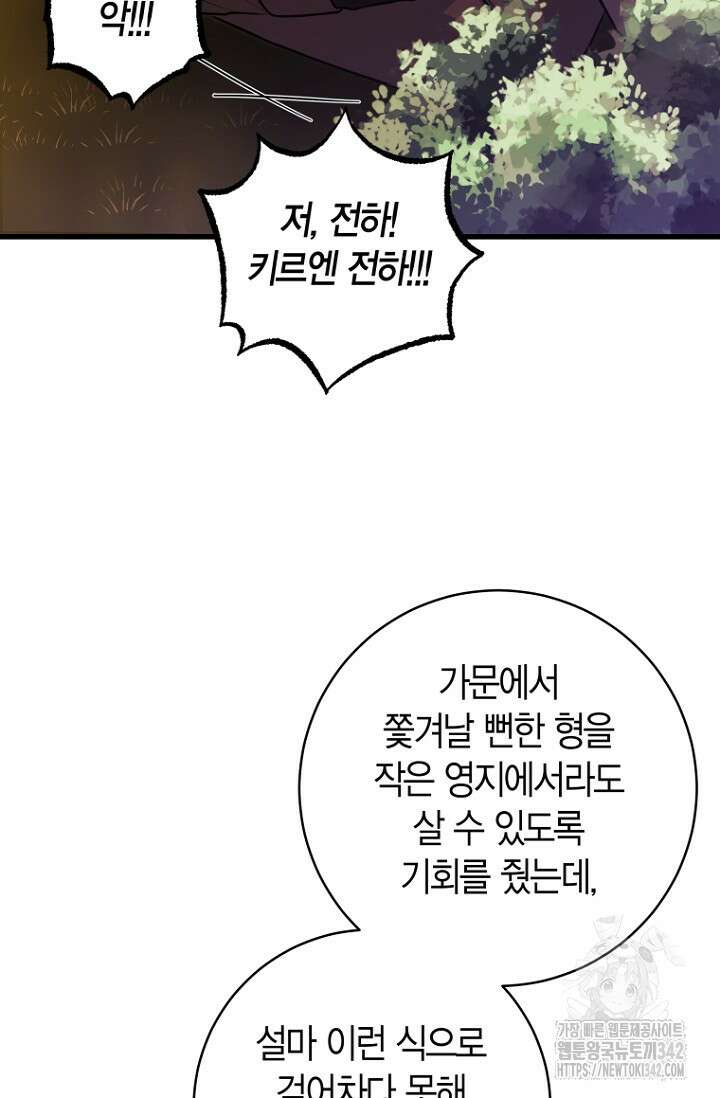 사랑이 아닌 은퇴를 21화 92