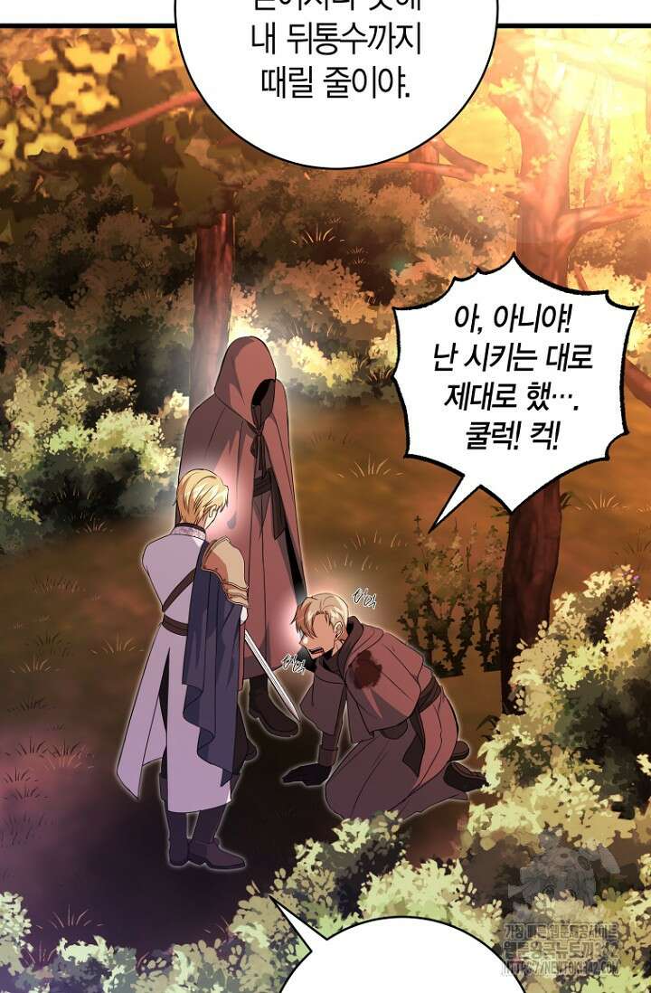 사랑이 아닌 은퇴를 21화 93