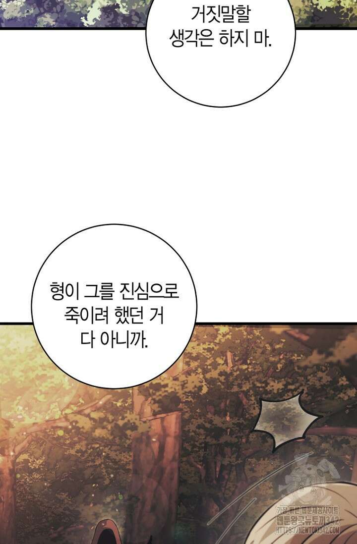 사랑이 아닌 은퇴를 21화 94