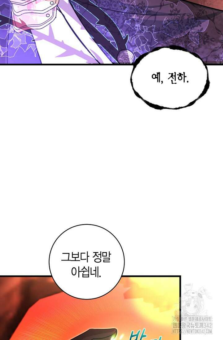 사랑이 아닌 은퇴를 21화 102