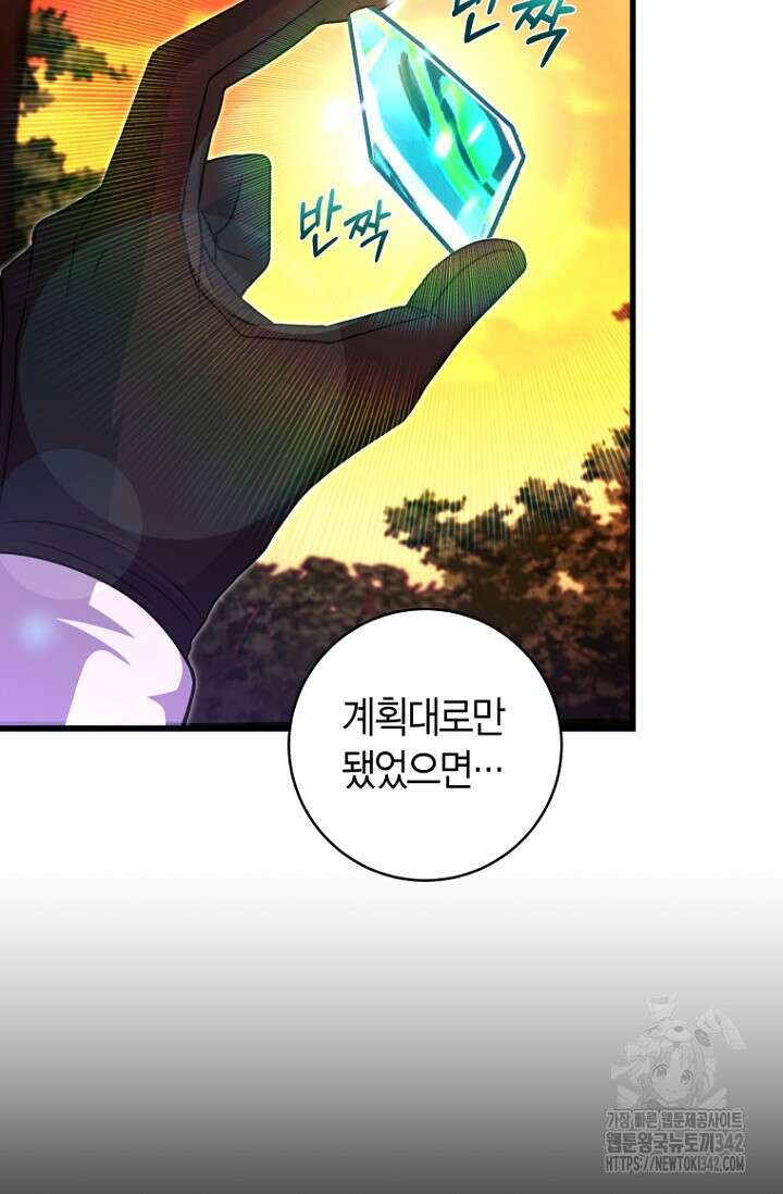 사랑이 아닌 은퇴를 21화 103