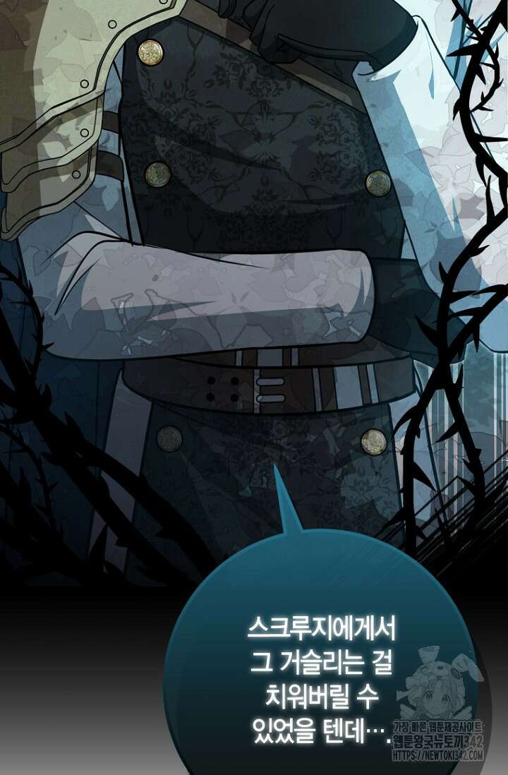 사랑이 아닌 은퇴를 21화 106