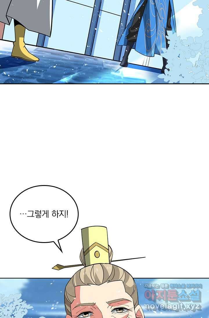 독보소요 354화 2