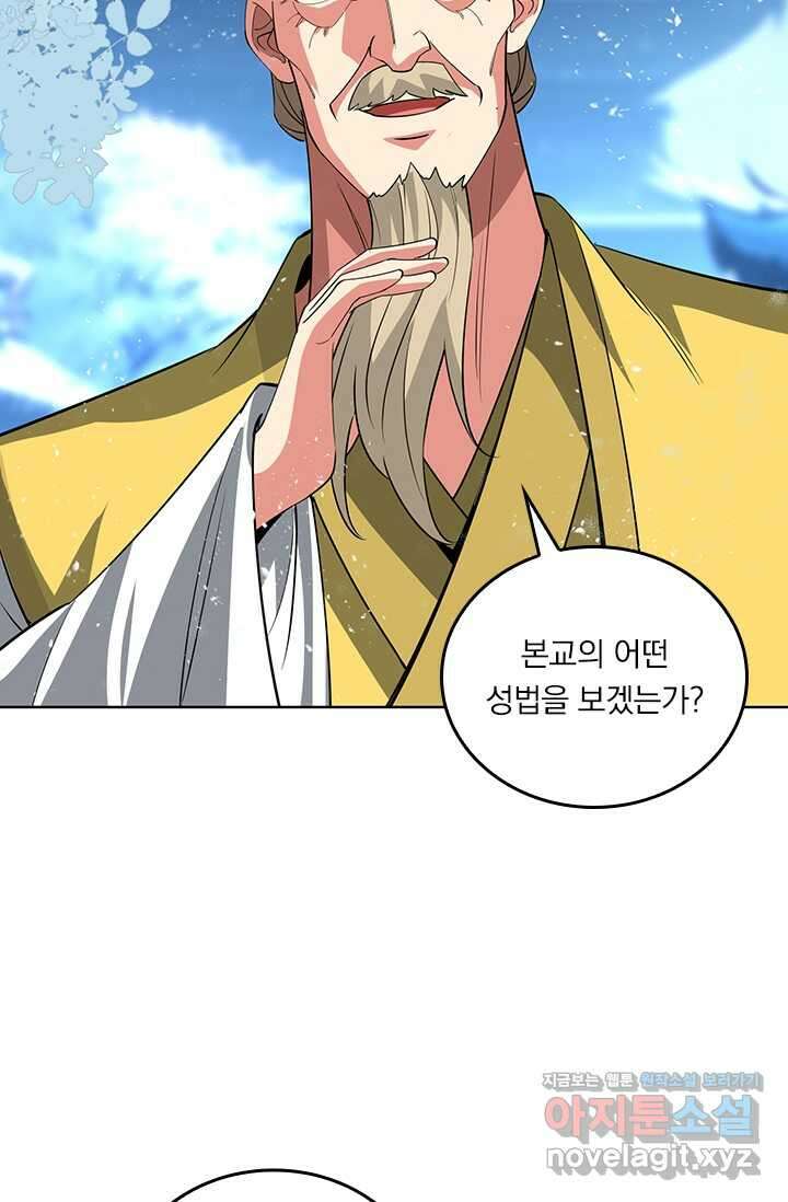 독보소요 354화 3