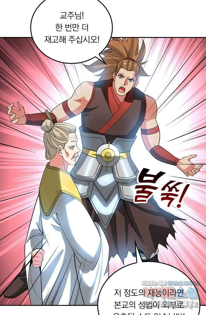 독보소요 354화 4