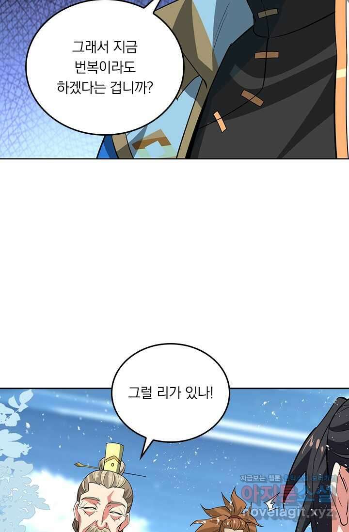 독보소요 354화 6