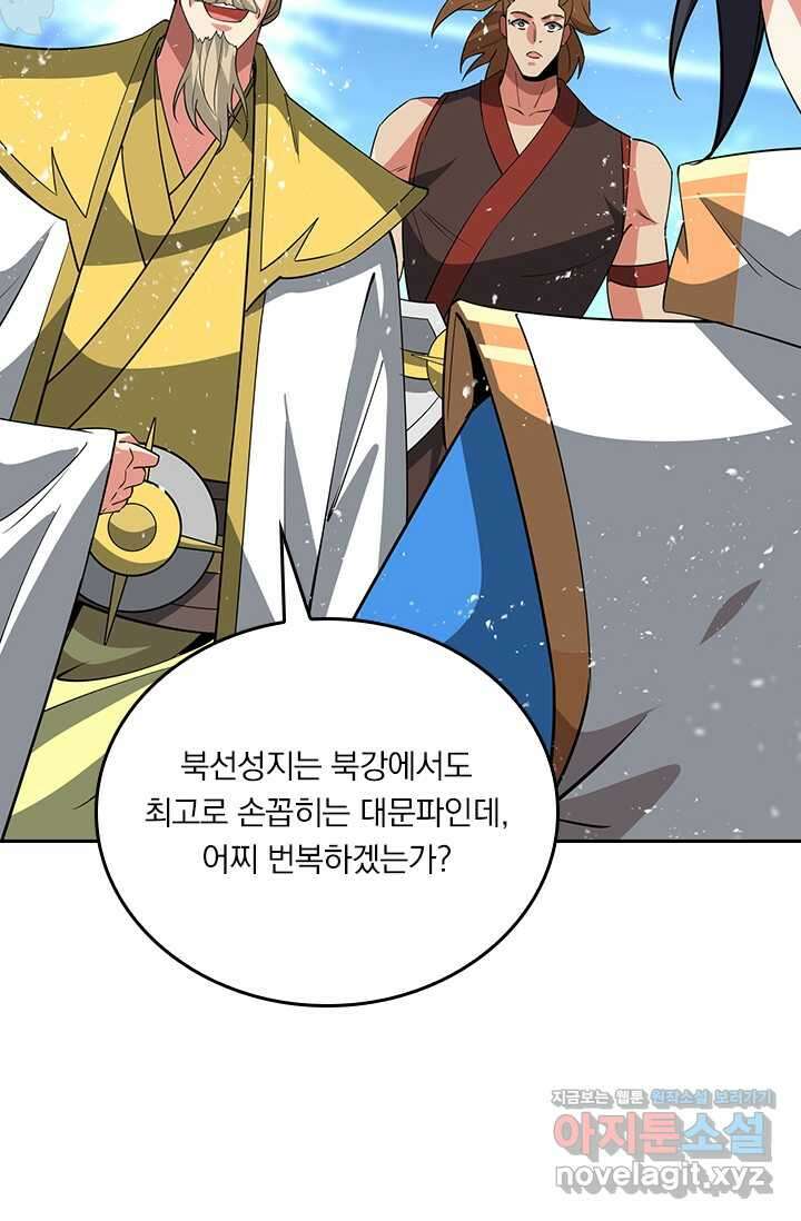 독보소요 354화 7
