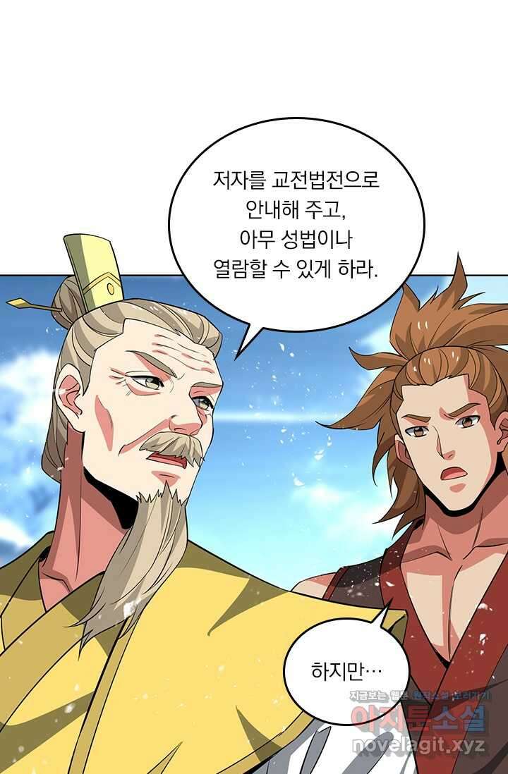 독보소요 354화 8