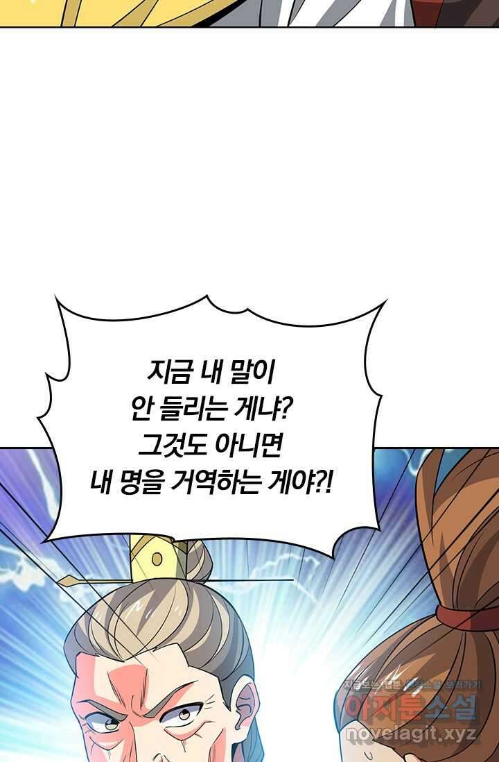 독보소요 354화 9