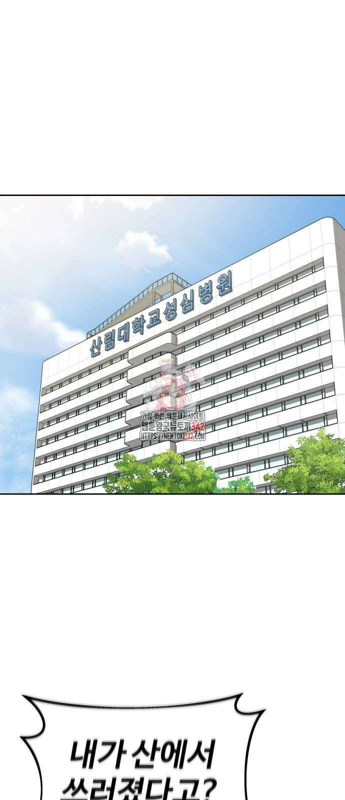 별정직 공무원 12화 1