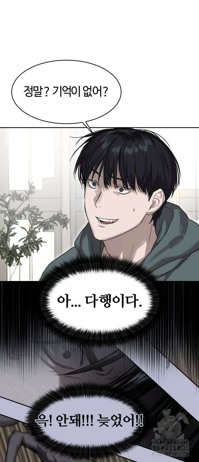 별정직 공무원 12화 3