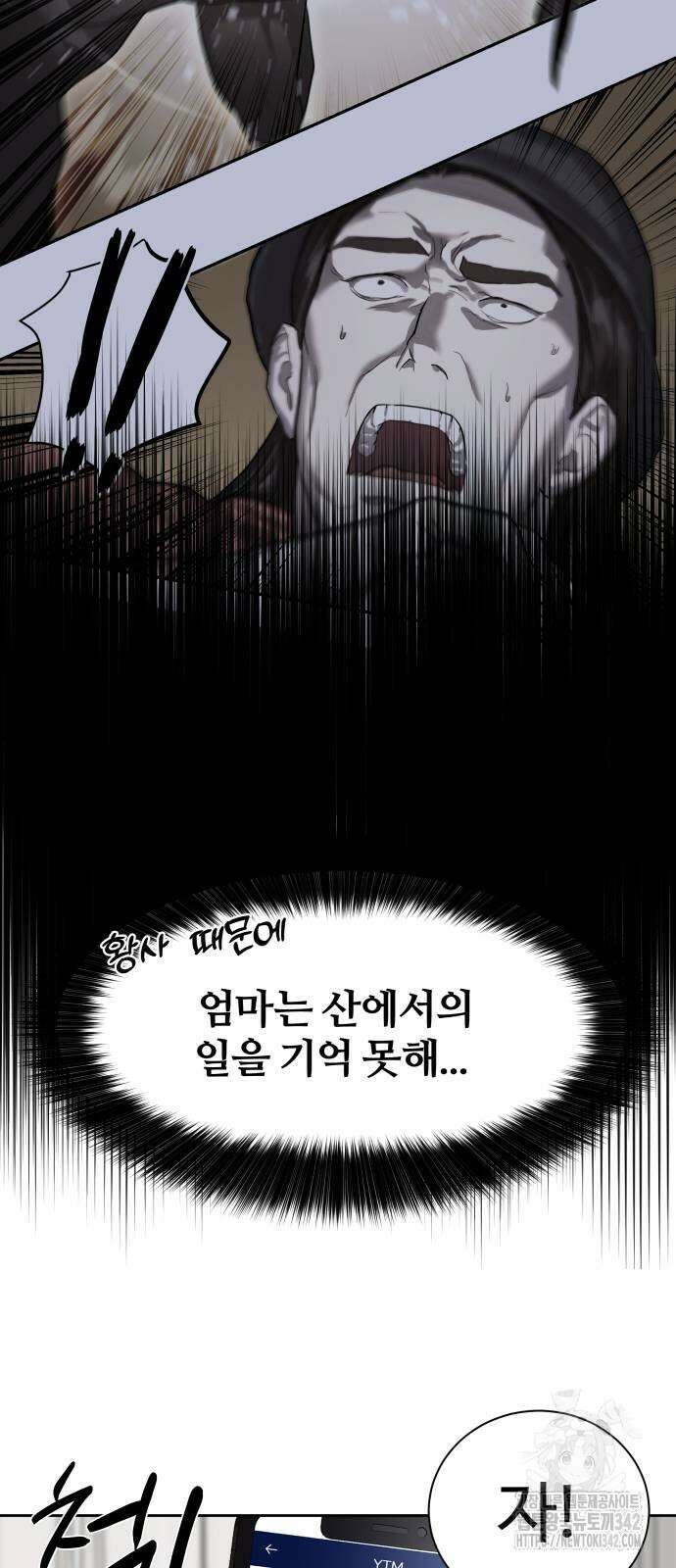 별정직 공무원 12화 5
