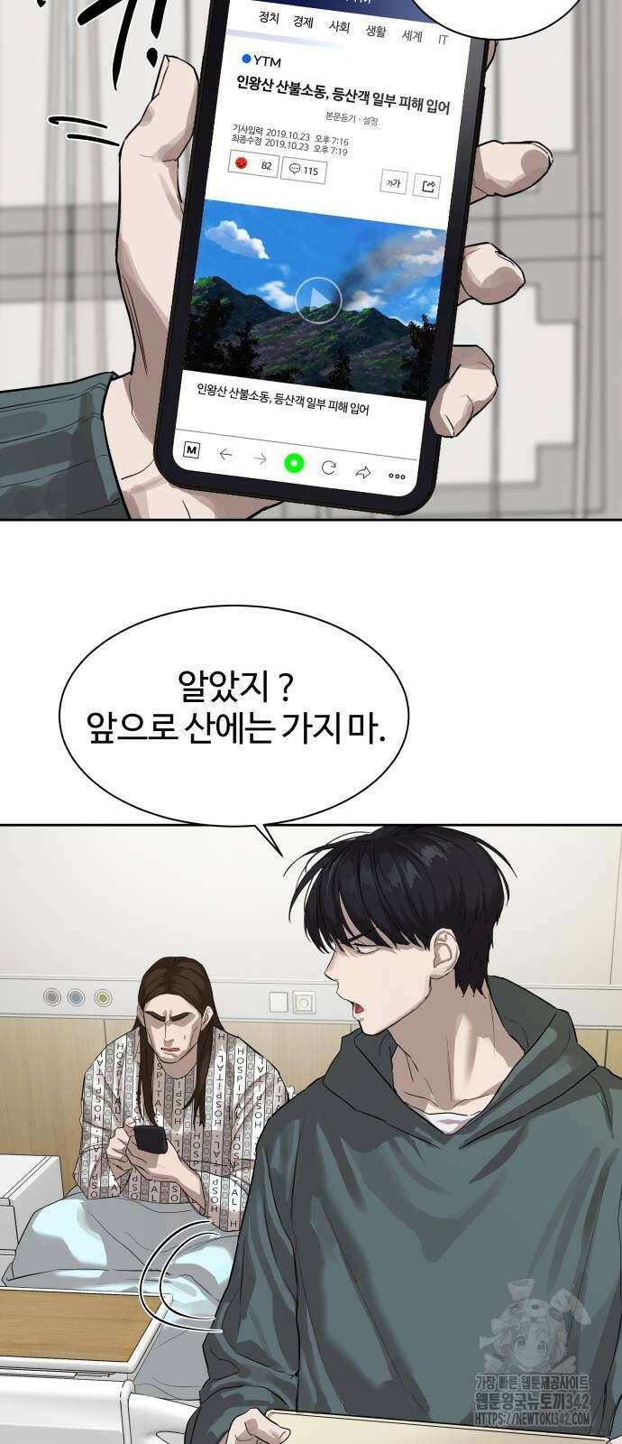 별정직 공무원 12화 6