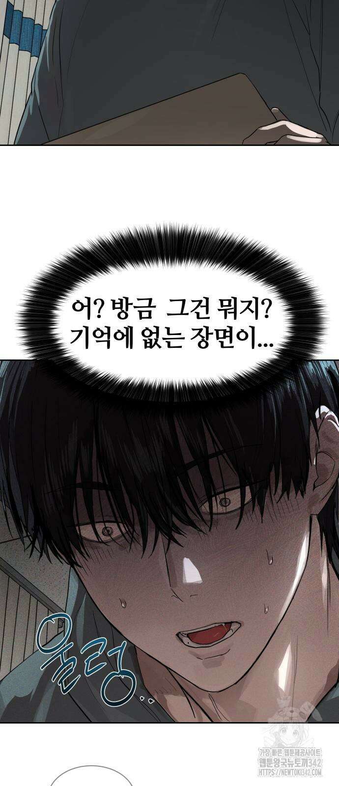 별정직 공무원 12화 13