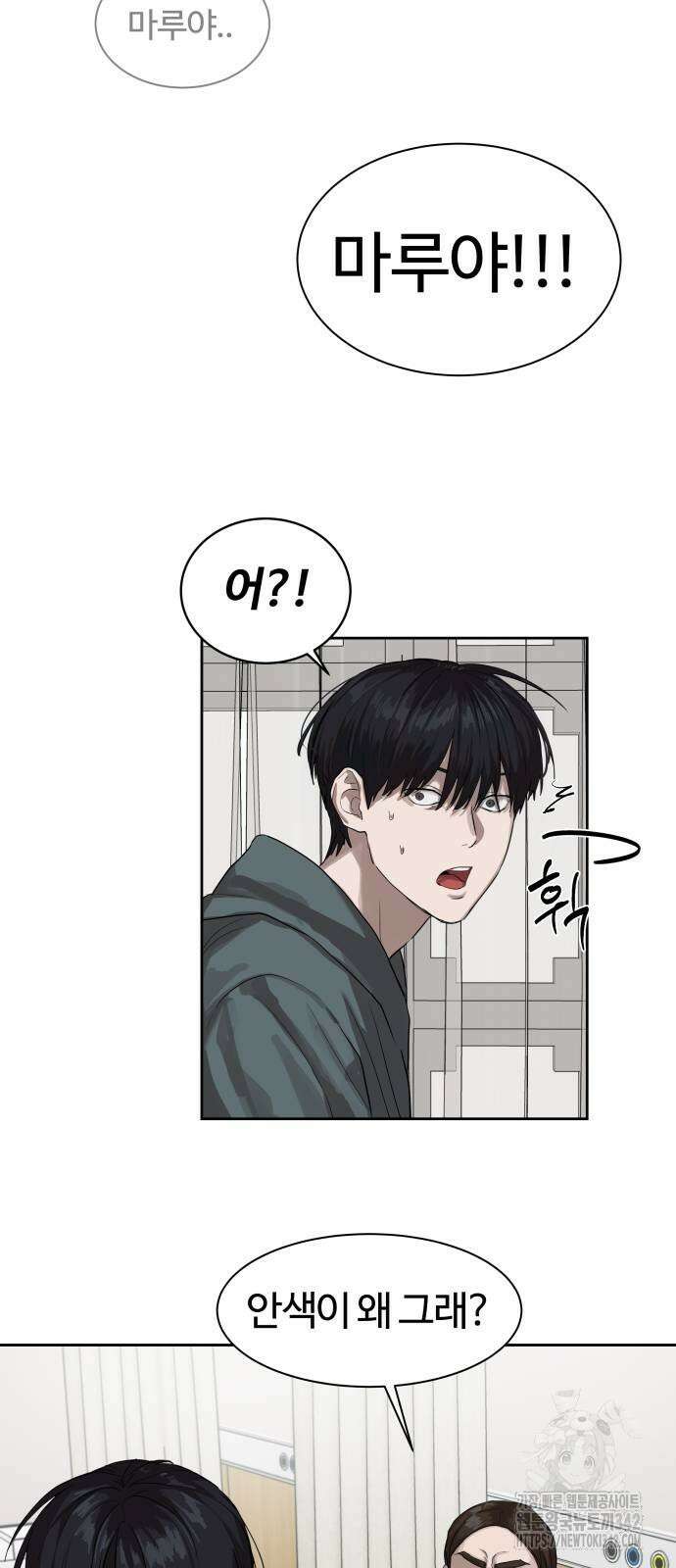 별정직 공무원 12화 14