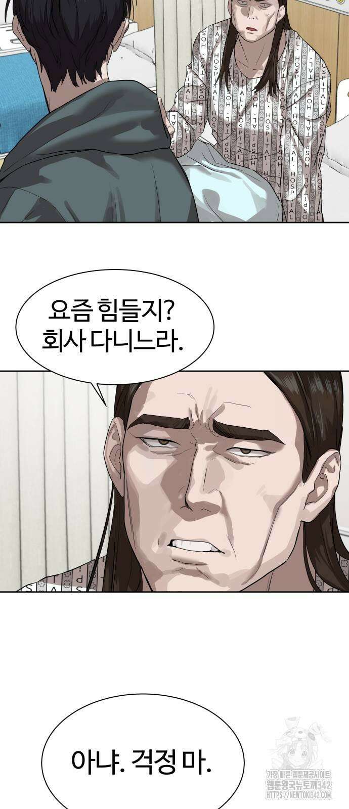 별정직 공무원 12화 15
