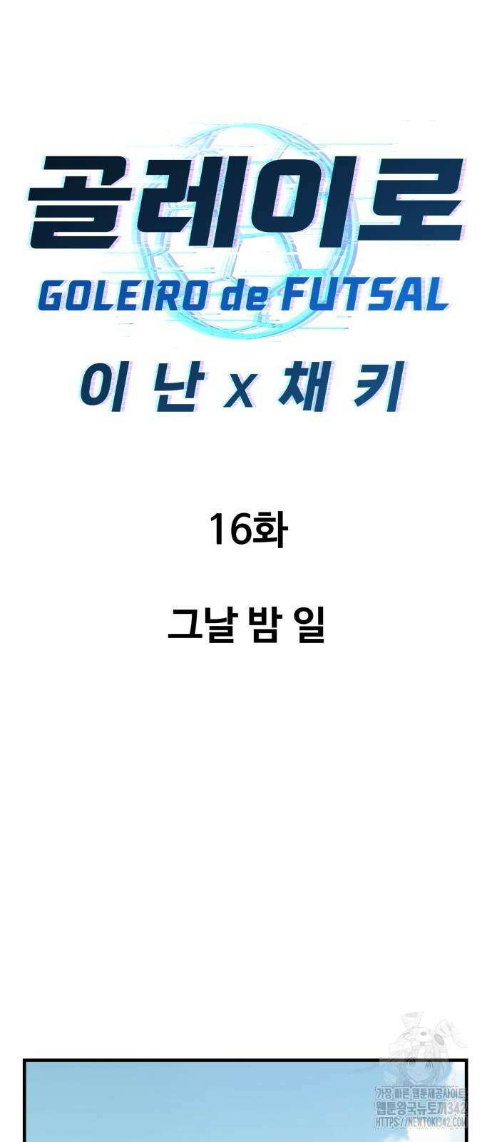 골레이로 16화 12