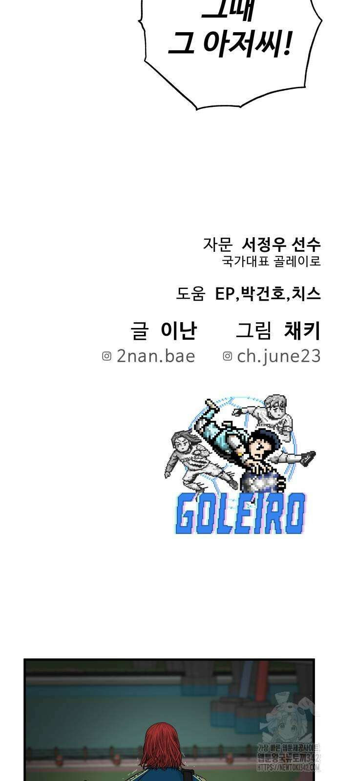 골레이로 16화 90