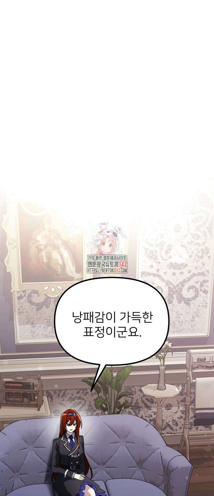 시한부 천재 암흑기사 65화 1