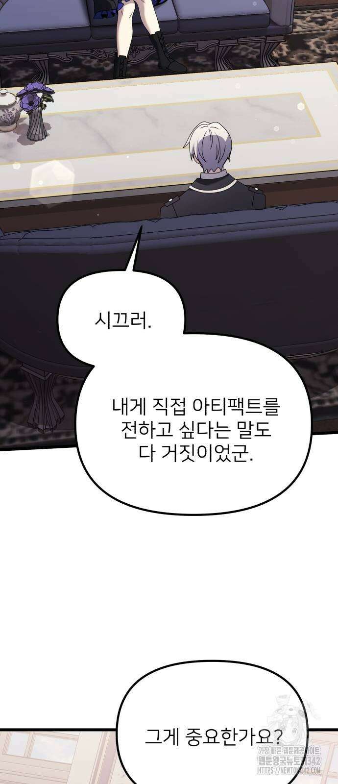 시한부 천재 암흑기사 65화 2