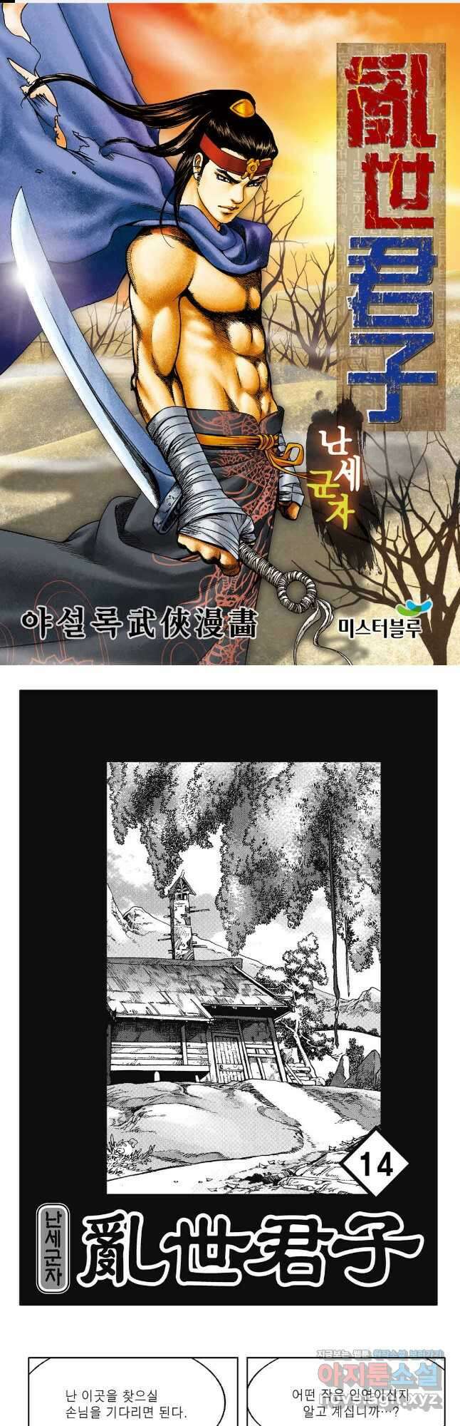 난세군자 28화 1