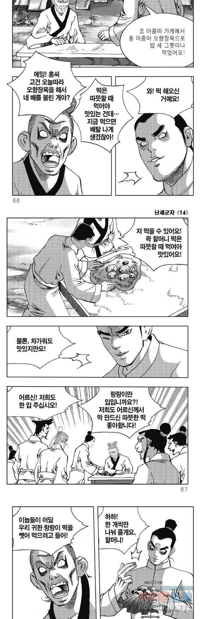 난세군자 28화 3