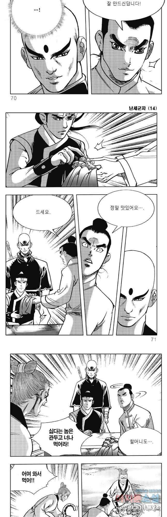 난세군자 28화 5