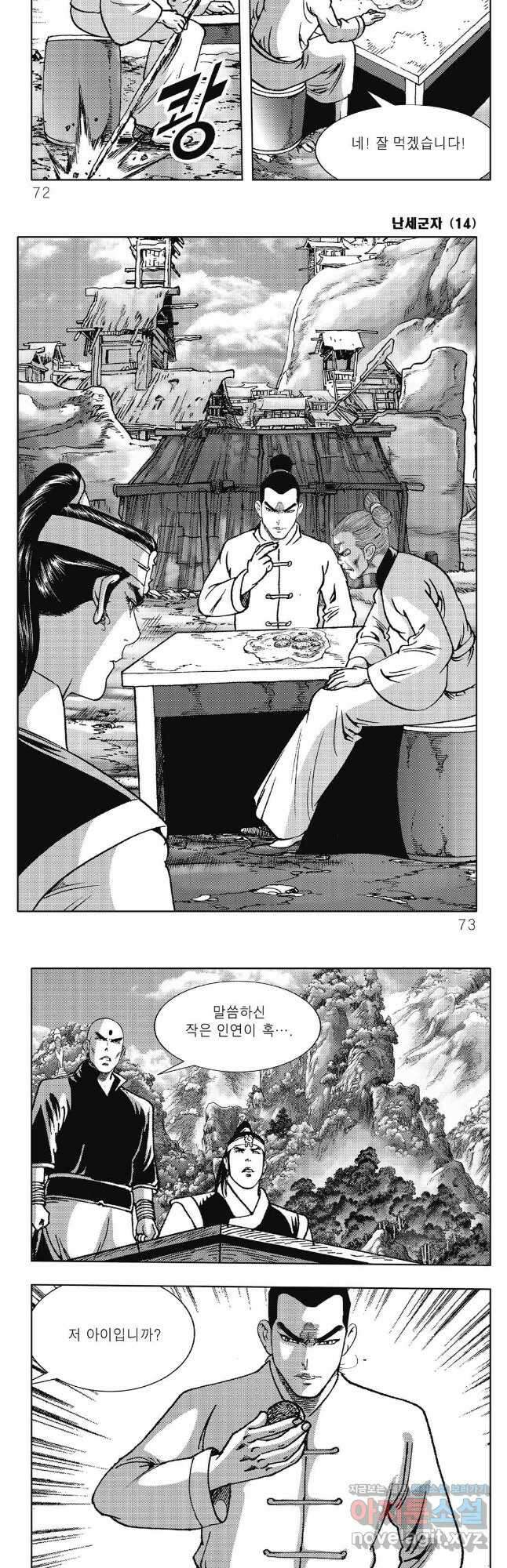 난세군자 28화 6