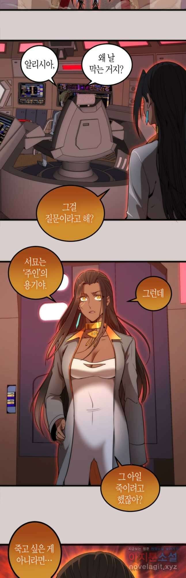 천재 퇴마사가 자꾸 강해져 244화 5