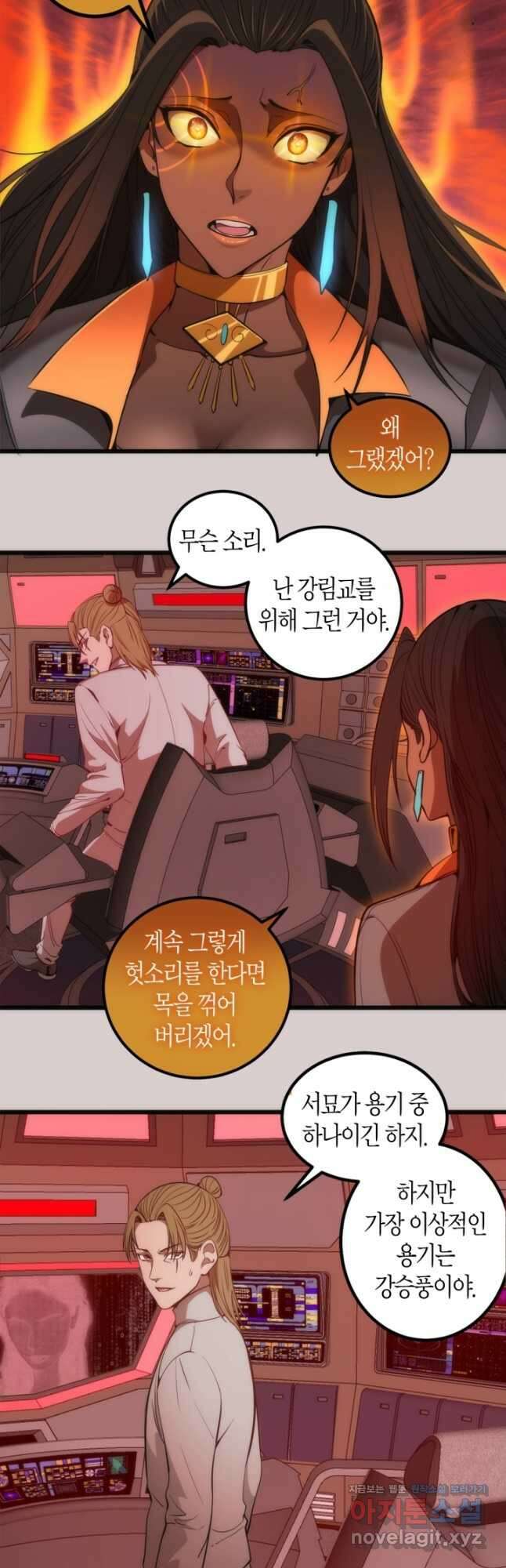 천재 퇴마사가 자꾸 강해져 244화 6