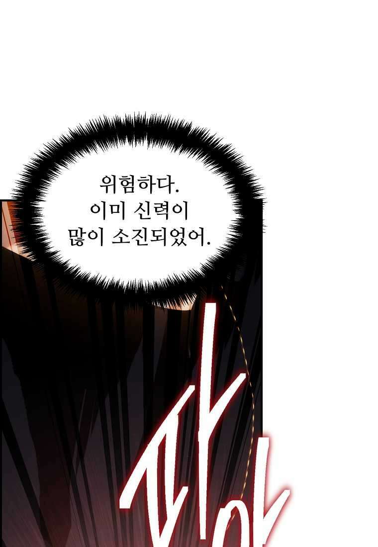두 번 사는 랭커 178화 9