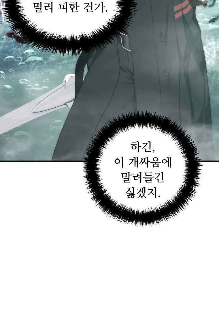 두 번 사는 랭커 178화 23