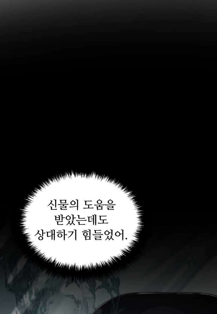 두 번 사는 랭커 178화 26