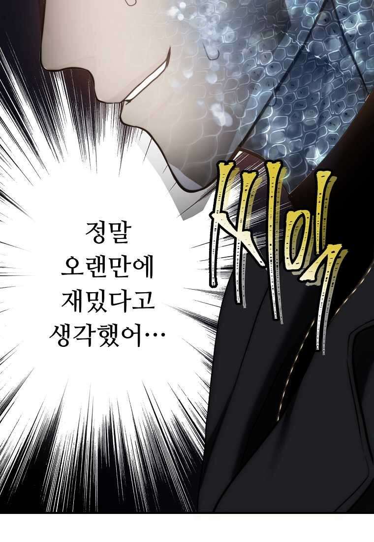 두 번 사는 랭커 178화 31