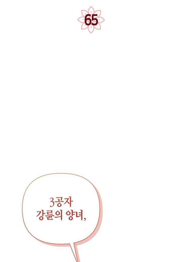 착하게 살고 싶었답니다 65화 2