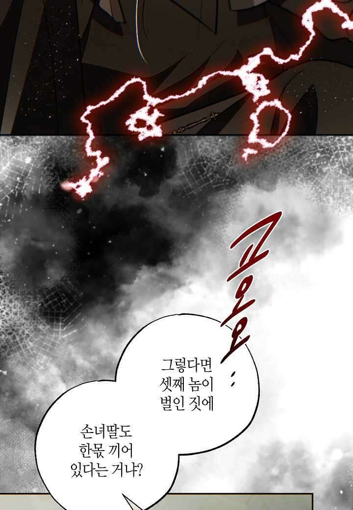착하게 살고 싶었답니다 65화 10