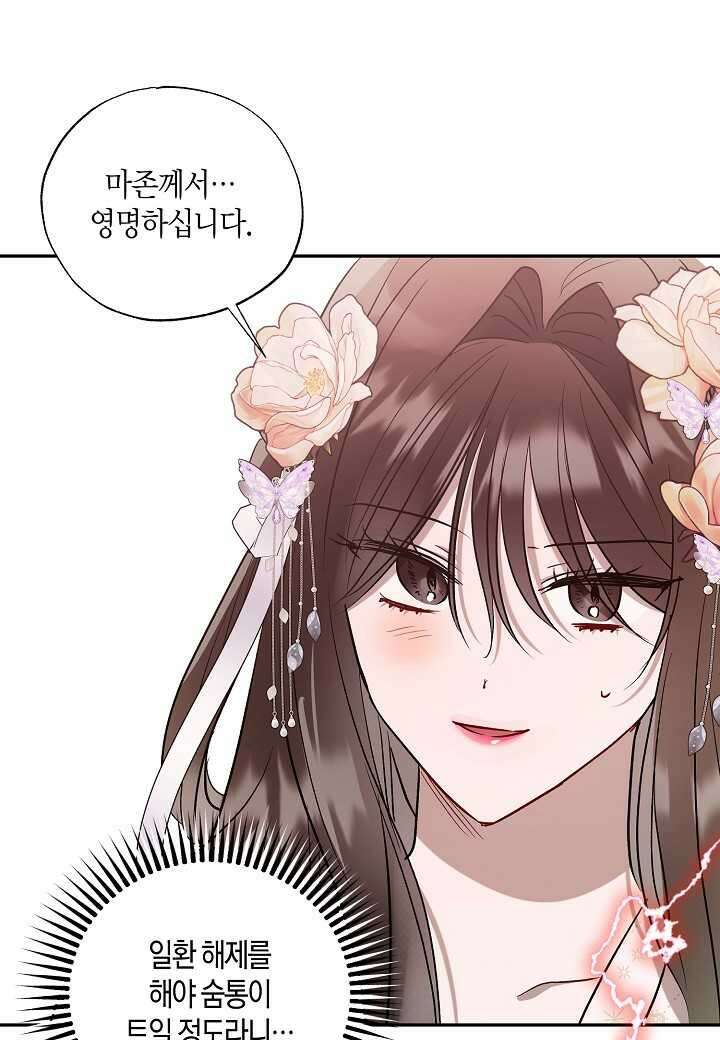 착하게 살고 싶었답니다 65화 12
