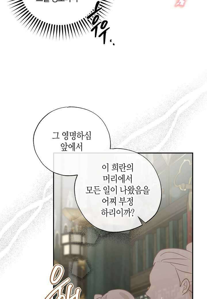 착하게 살고 싶었답니다 65화 13